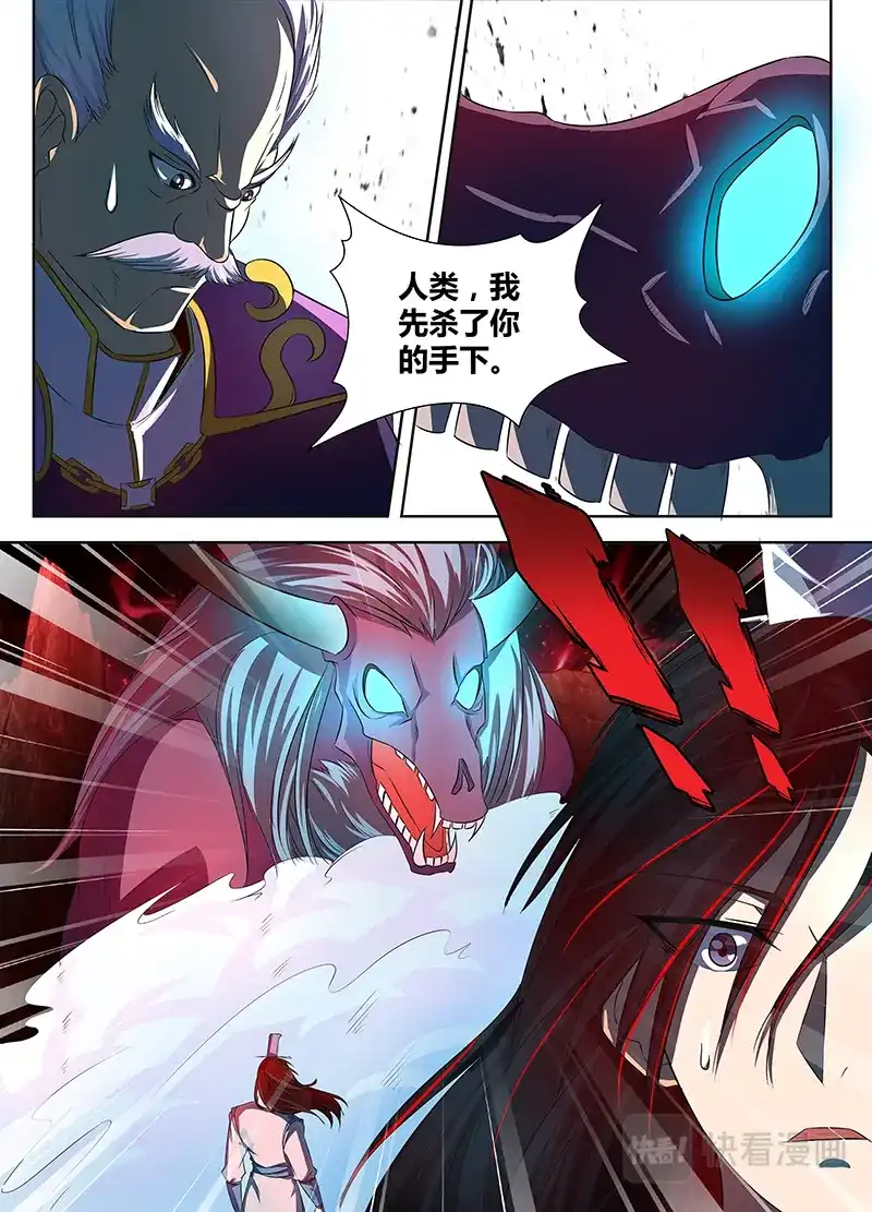 《永恒至尊》第一百零八话 第11页