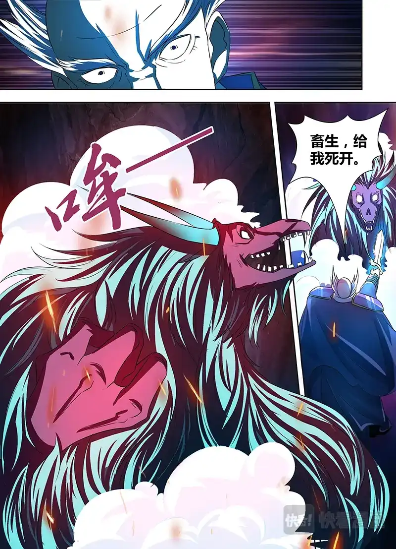 《永恒至尊》第一百零八话 第5页