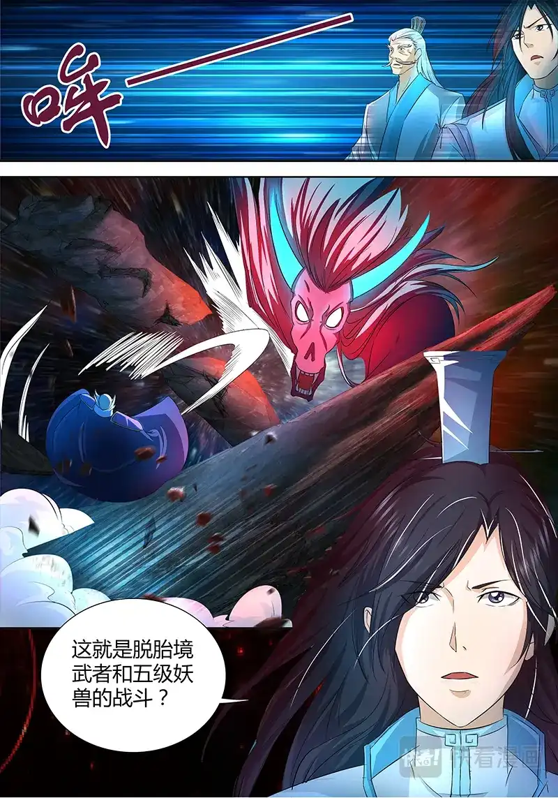 《永恒至尊》第一百零八话 第10页