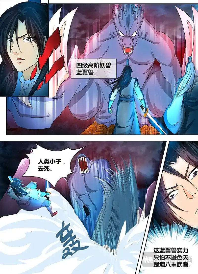 《永恒至尊》第一百零八话 第7页