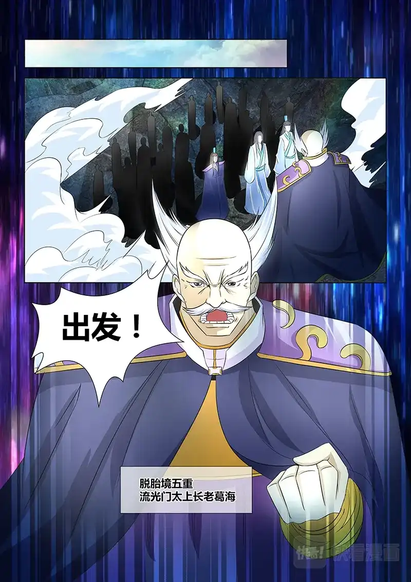 《永恒至尊》第一百零八话 第2页