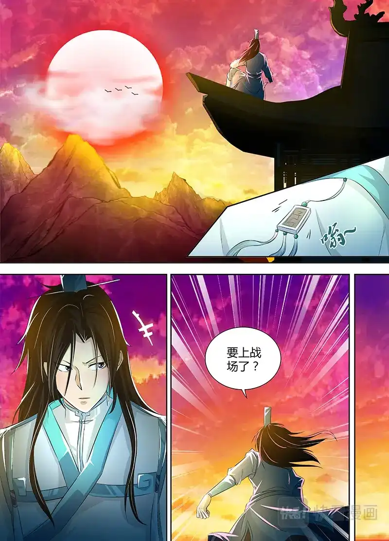《永恒至尊》第一百零八话 第1页