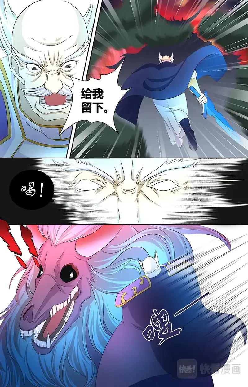 《永恒至尊》第一百零九话 第2页