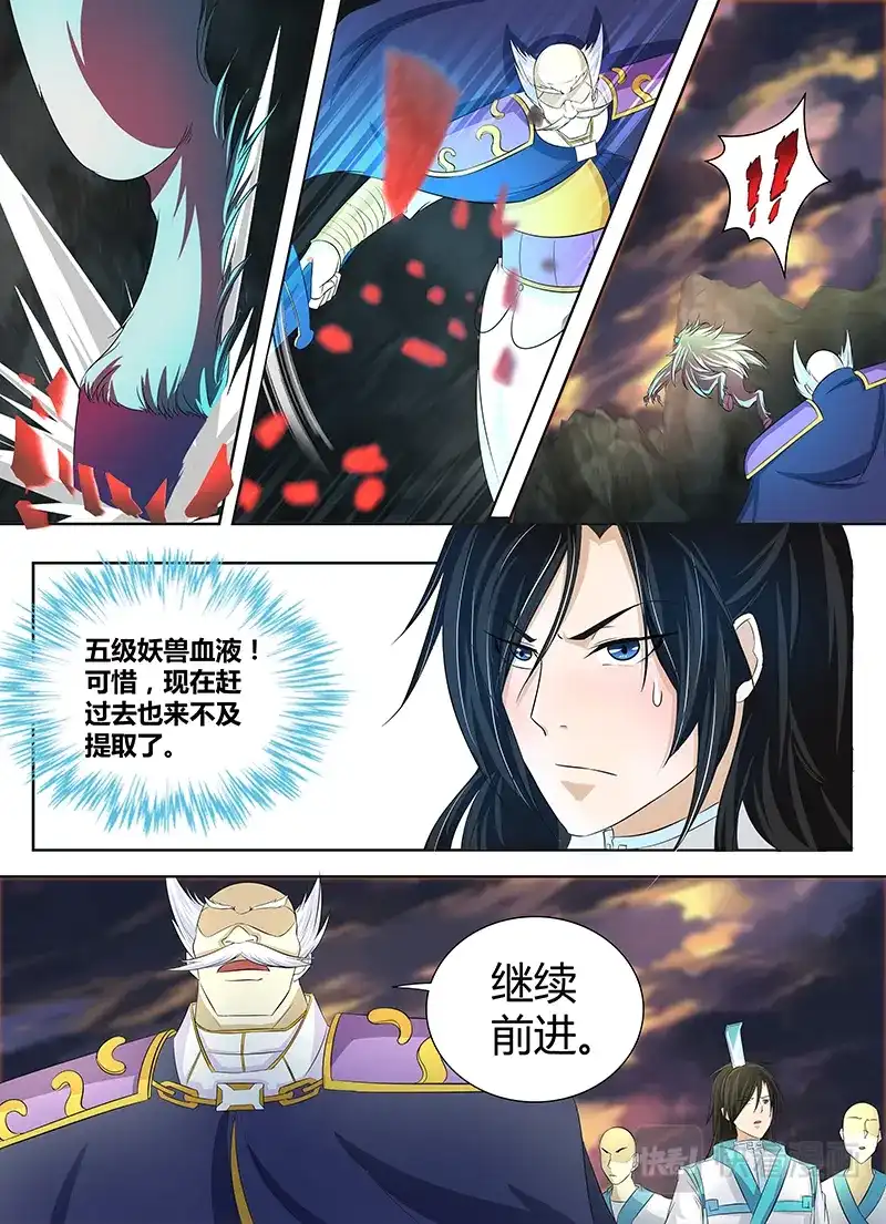 《永恒至尊》第一百零九话 第8页