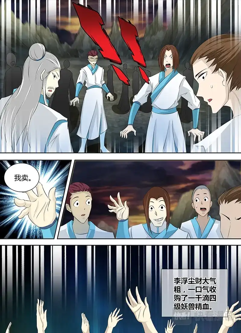 《永恒至尊》第一百零九话 第5页