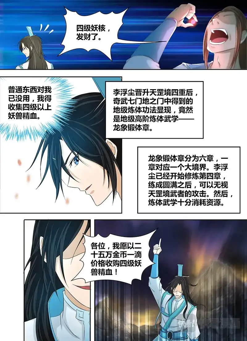 《永恒至尊》第一百零九话 第4页