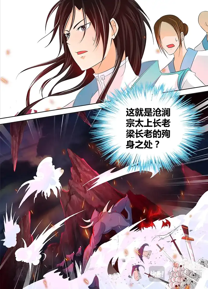 《永恒至尊》第一百零九话 第10页