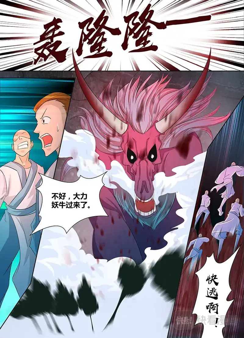 《永恒至尊》第一百零九话 第1页