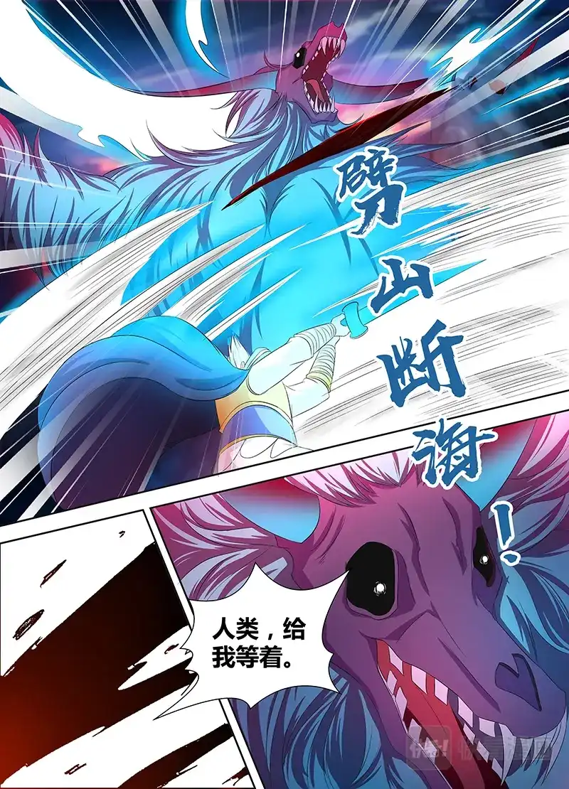 《永恒至尊》第一百零九话 第7页