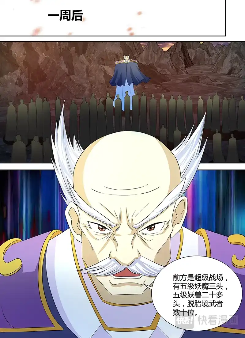 《永恒至尊》第一百零九话 第9页