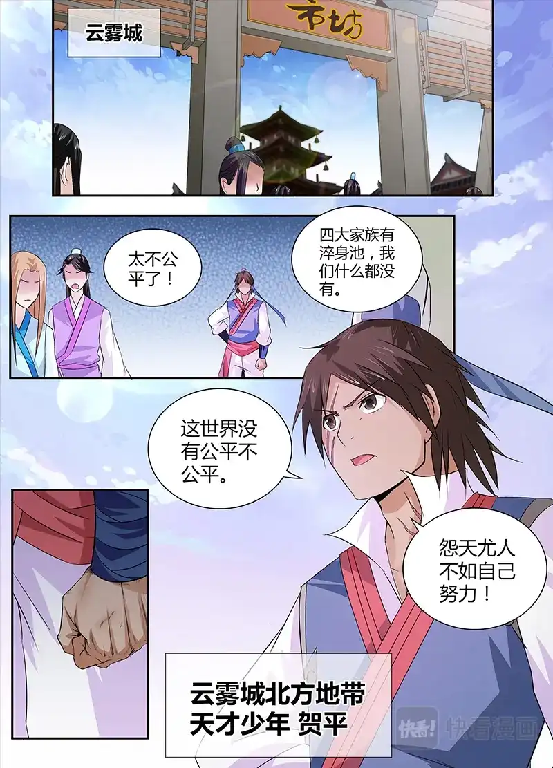 《永恒至尊》第十一话 第6页