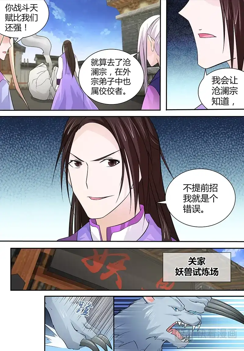 《永恒至尊》第十一话 第4页