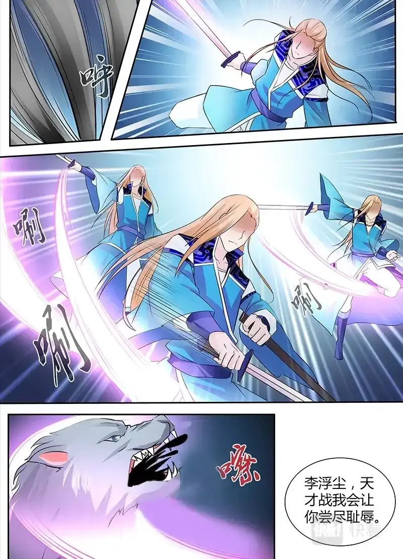 《永恒至尊》第十一话 第5页