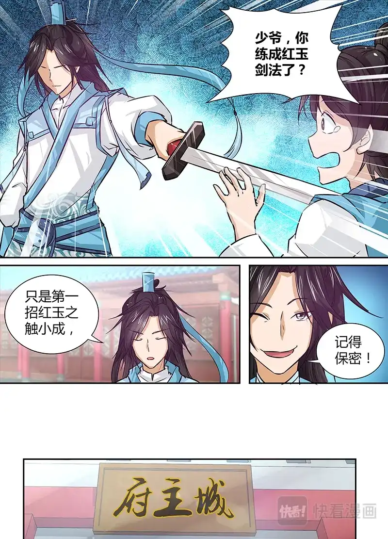 《永恒至尊》第十一话 第10页