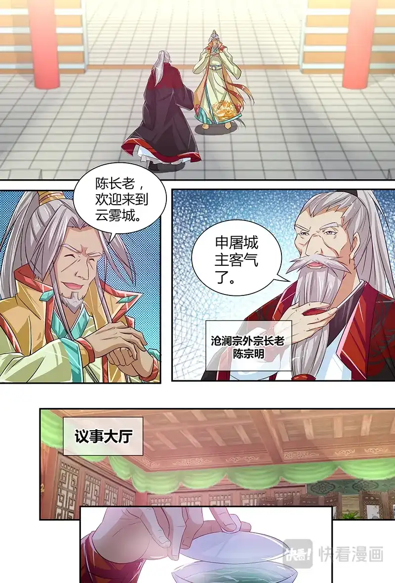 《永恒至尊》第十一话 第11页