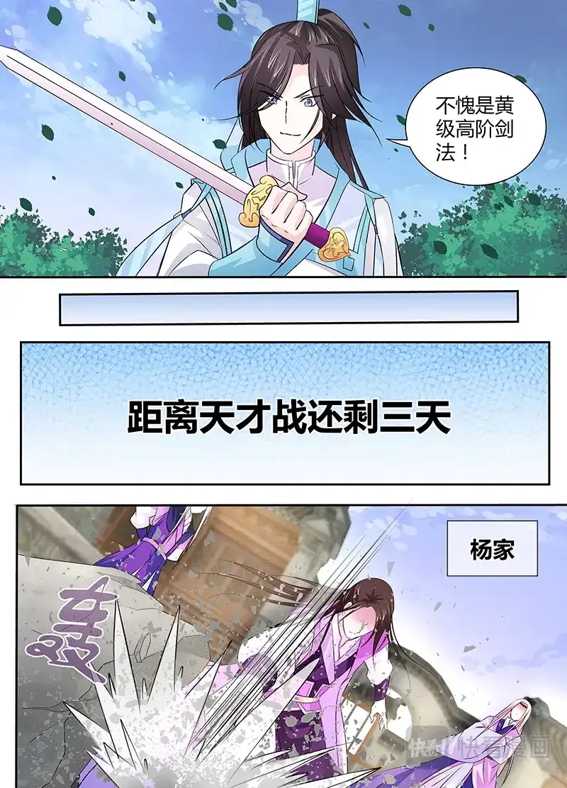 《永恒至尊》第十一话 第3页