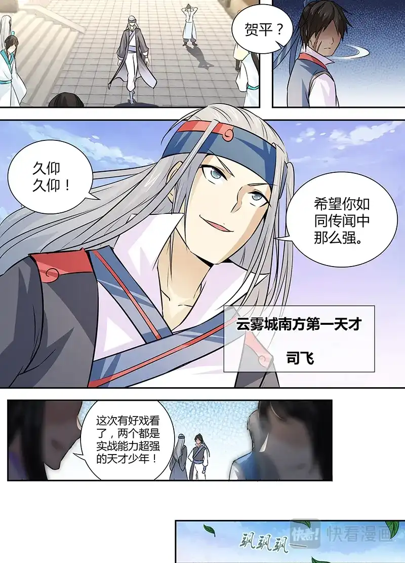 《永恒至尊》第十一话 第7页