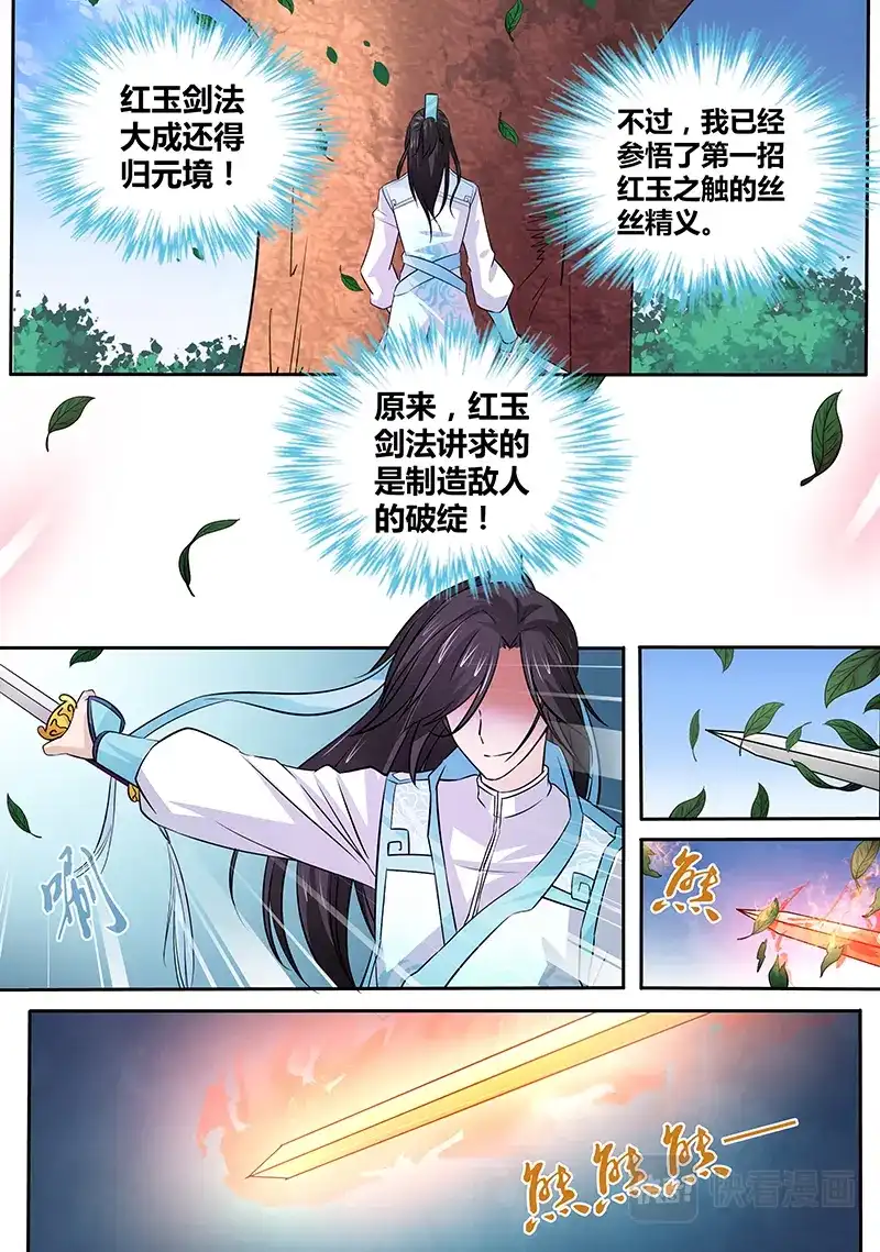 《永恒至尊》第十一话 第2页