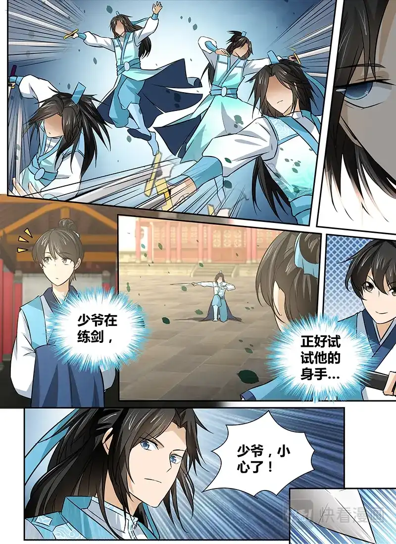 《永恒至尊》第十一话 第8页