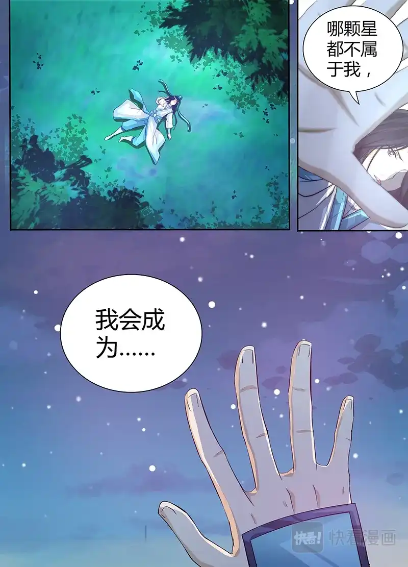 《永恒至尊》第十一话 第13页
