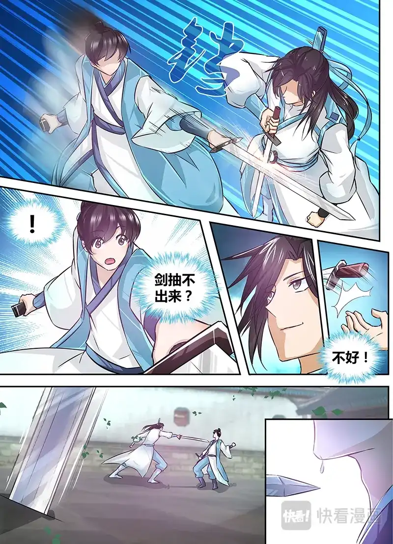 《永恒至尊》第十一话 第9页