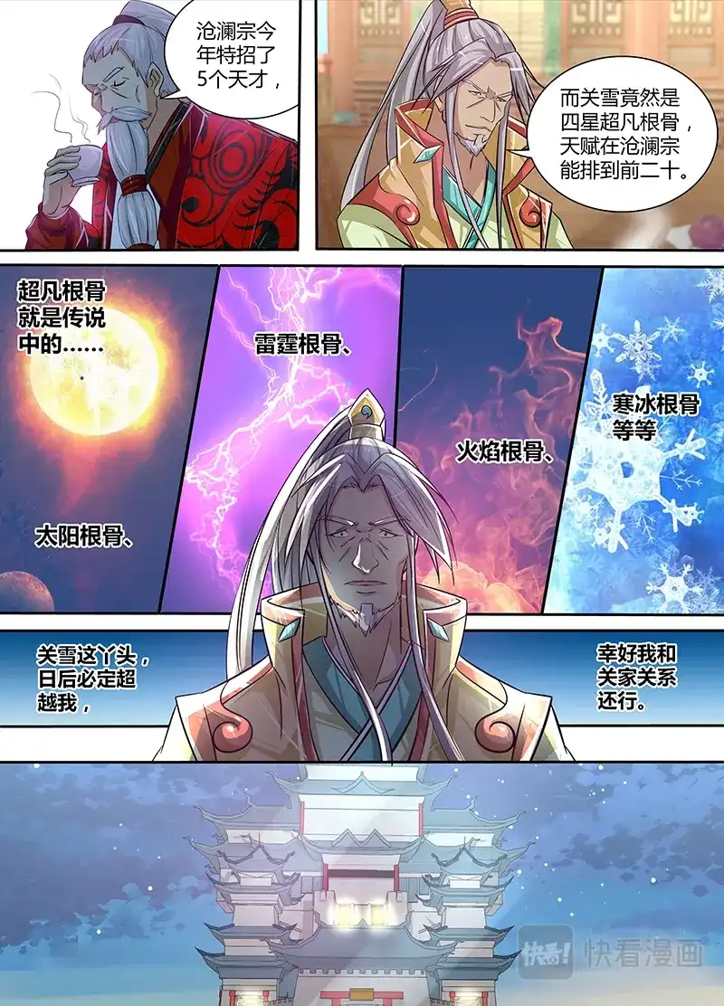 《永恒至尊》第十一话 第12页