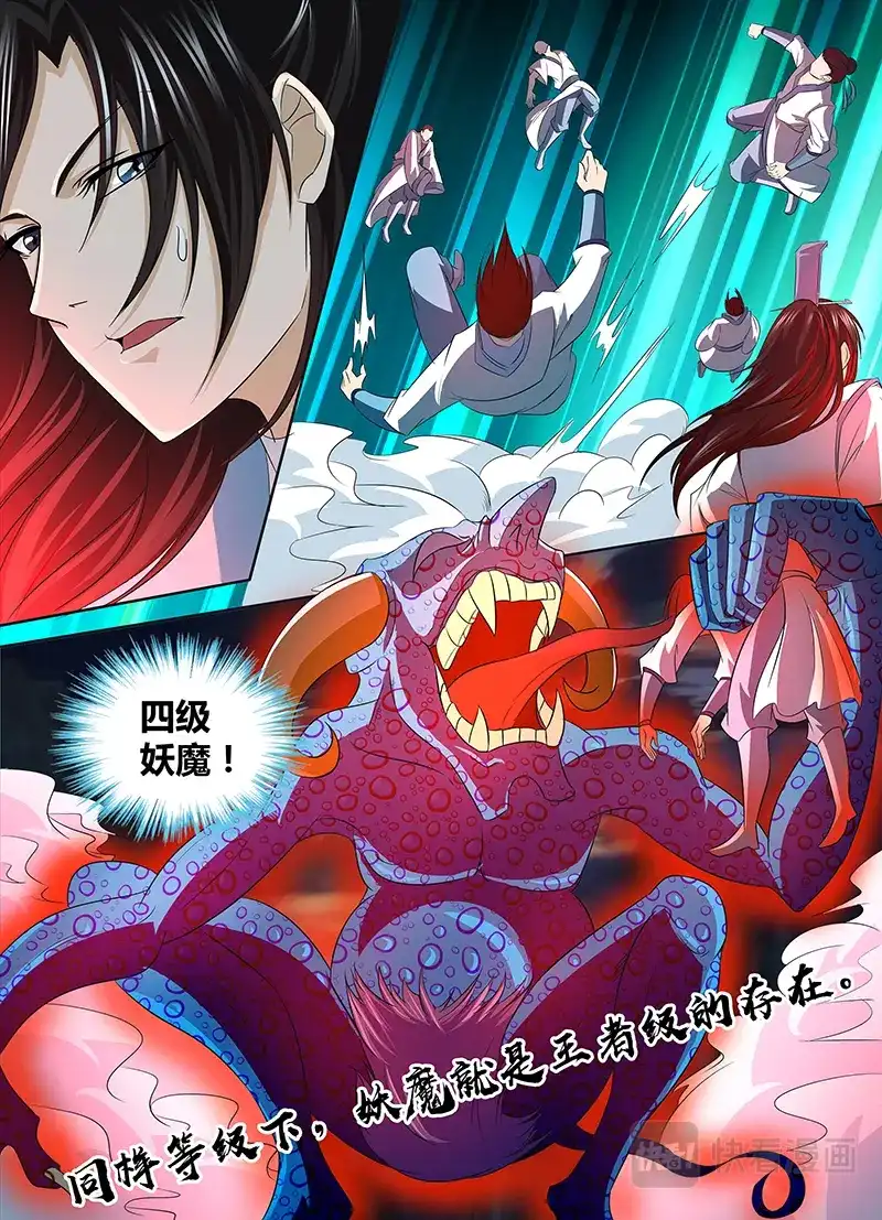 《永恒至尊》第一百一十话 第9页