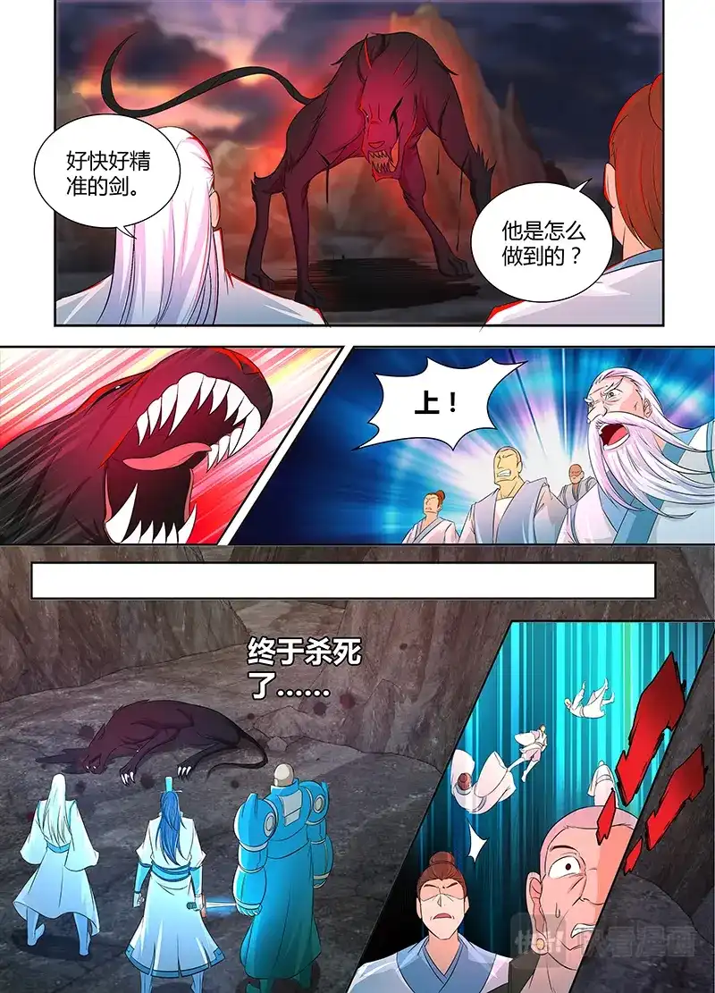 《永恒至尊》第一百一十话 第8页