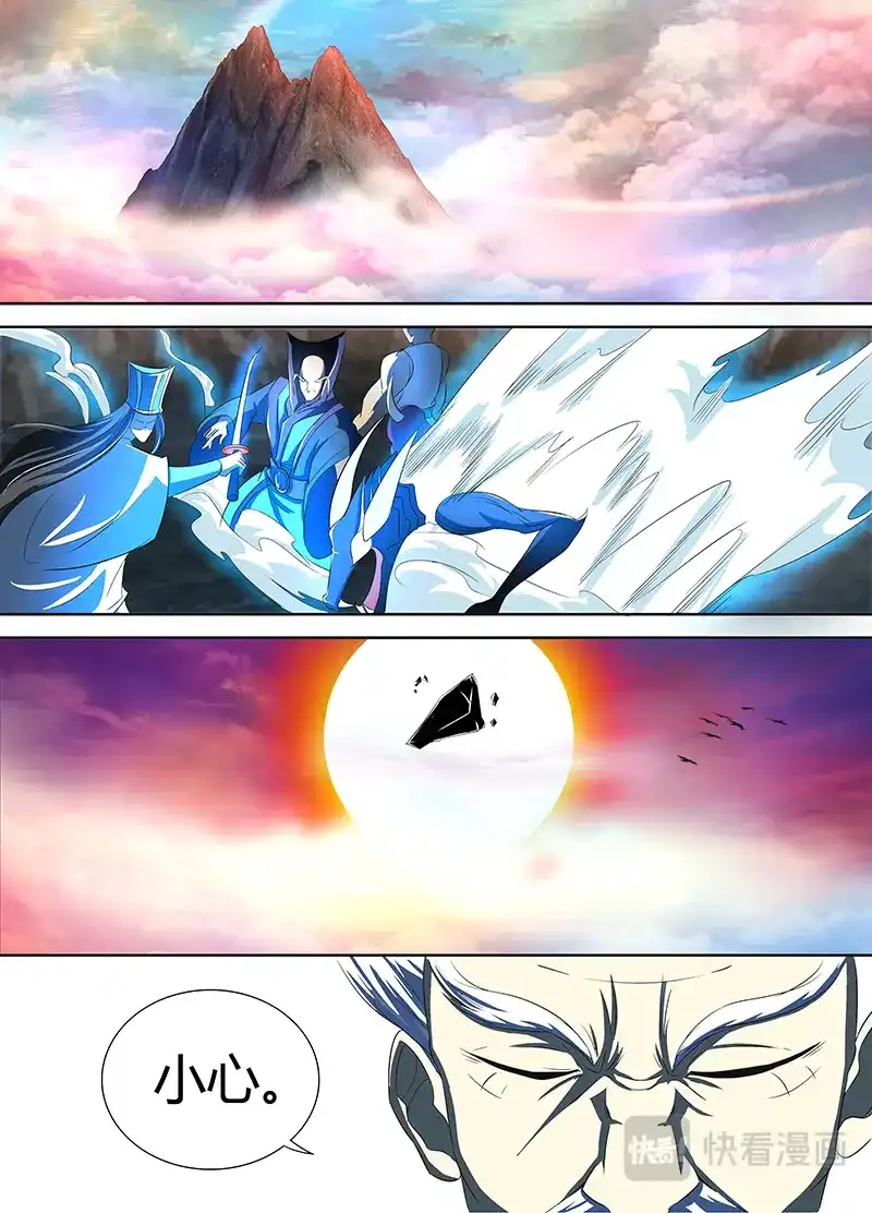 《永恒至尊》第一百一十话 第1页