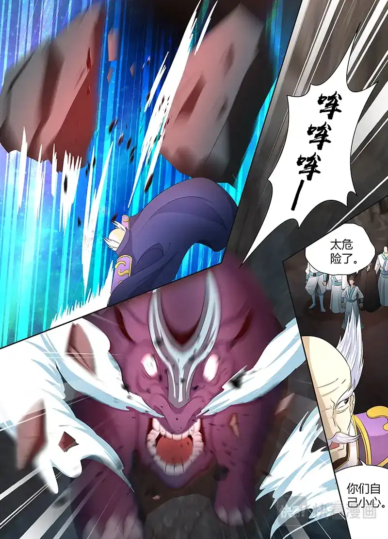 《永恒至尊》第一百一十话 第2页