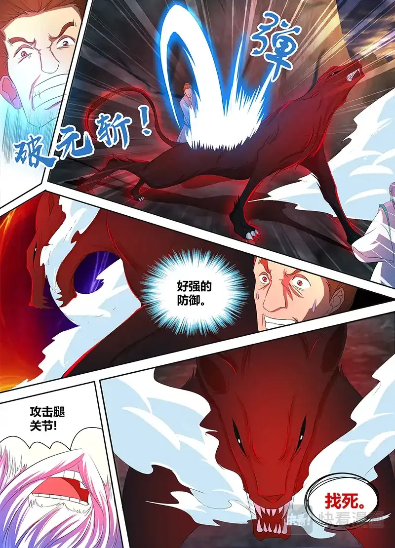 《永恒至尊》第一百一十话 第5页