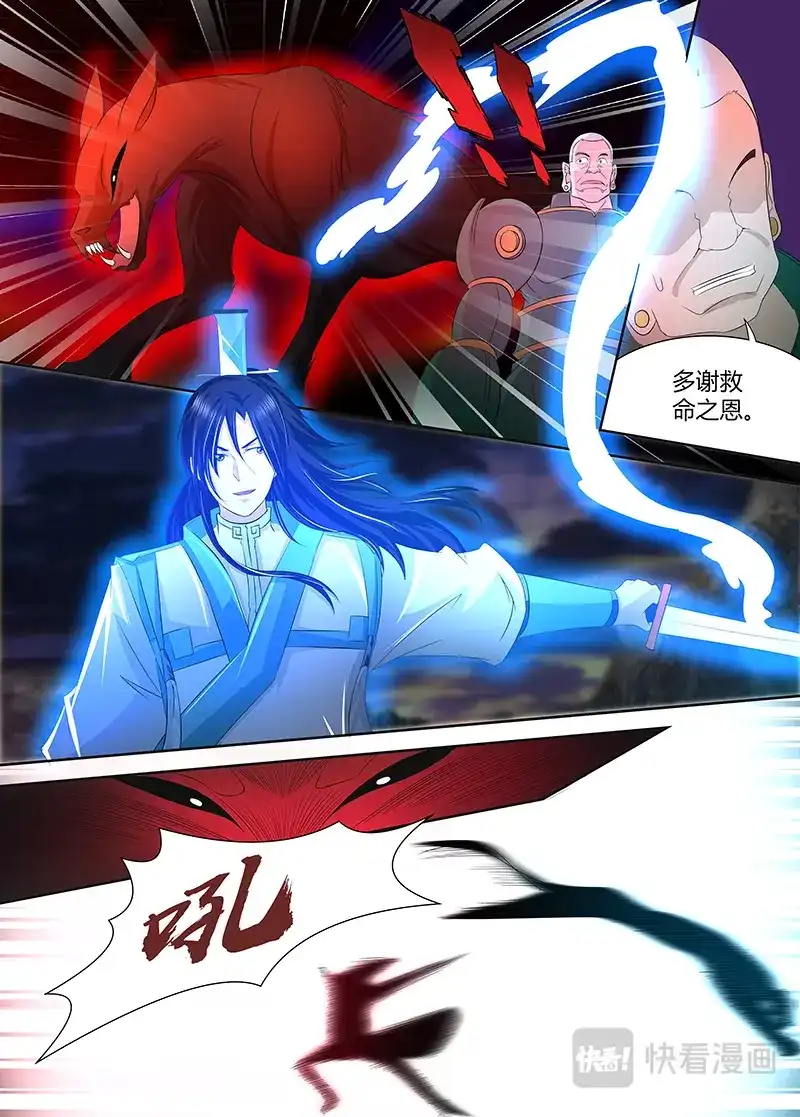 《永恒至尊》第一百一十话 第7页