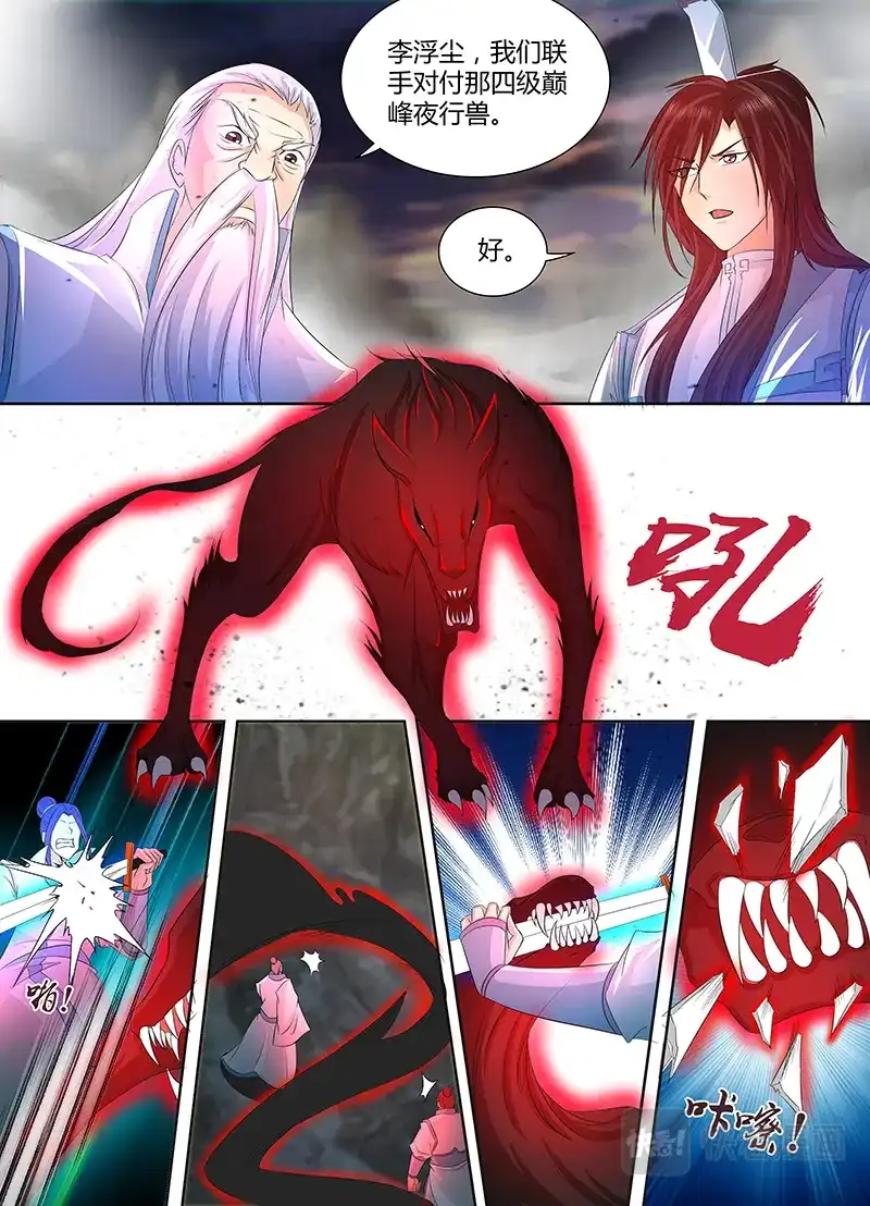 《永恒至尊》第一百一十话 第4页