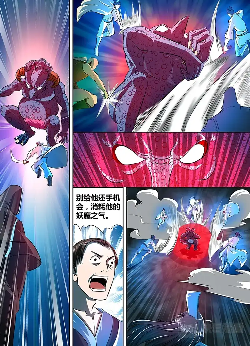 《永恒至尊》第一百一十一话 第5页