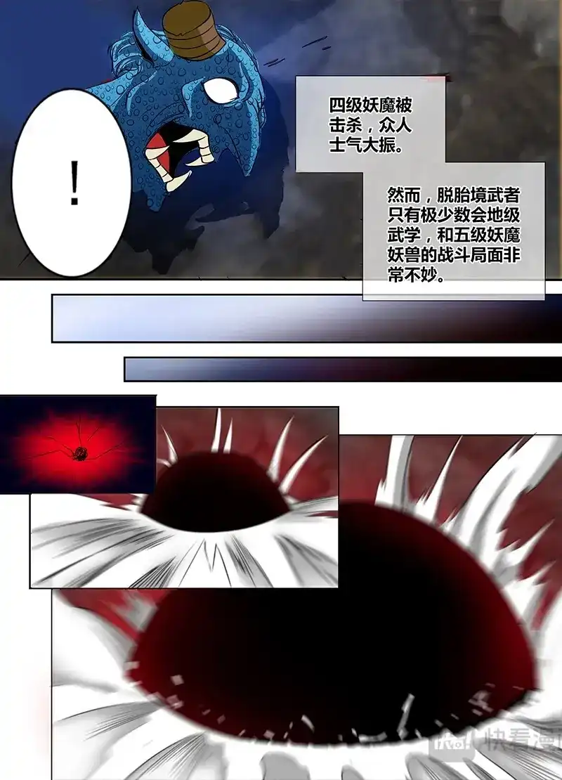 《永恒至尊》第一百一十一话 第8页