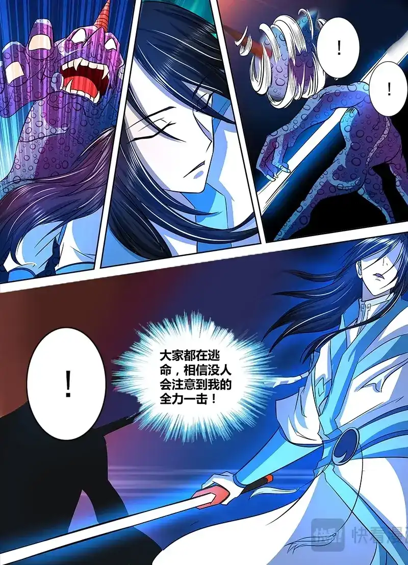 《永恒至尊》第一百一十一话 第12页