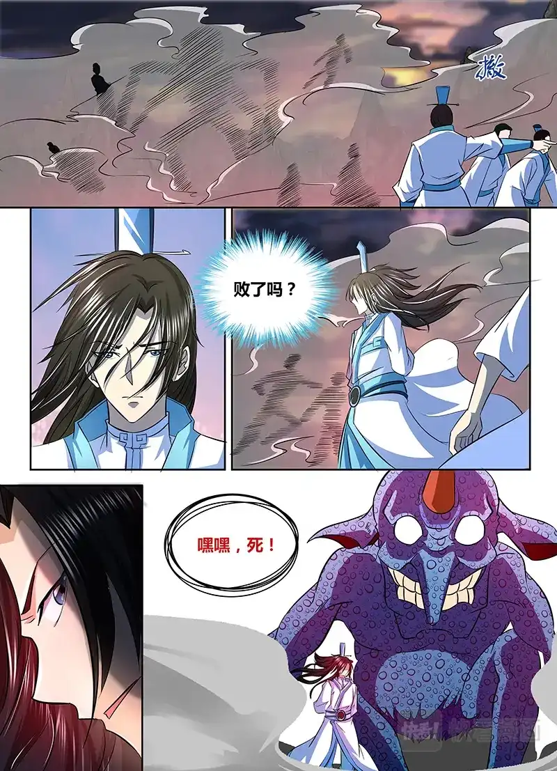 《永恒至尊》第一百一十一话 第11页