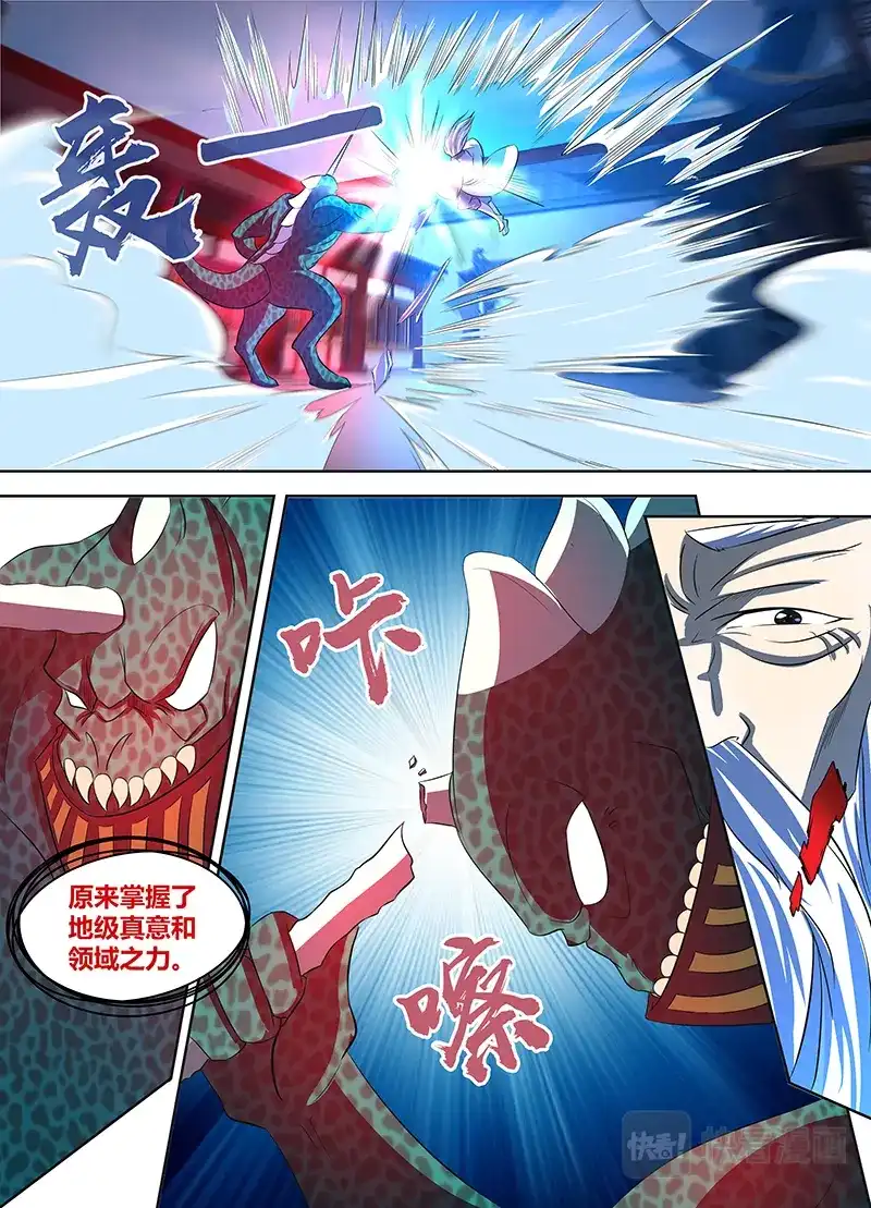 《永恒至尊》第一百一十二话 第5页