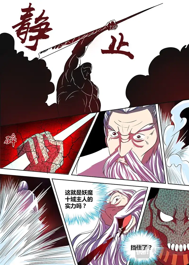 《永恒至尊》第一百一十二话 第7页