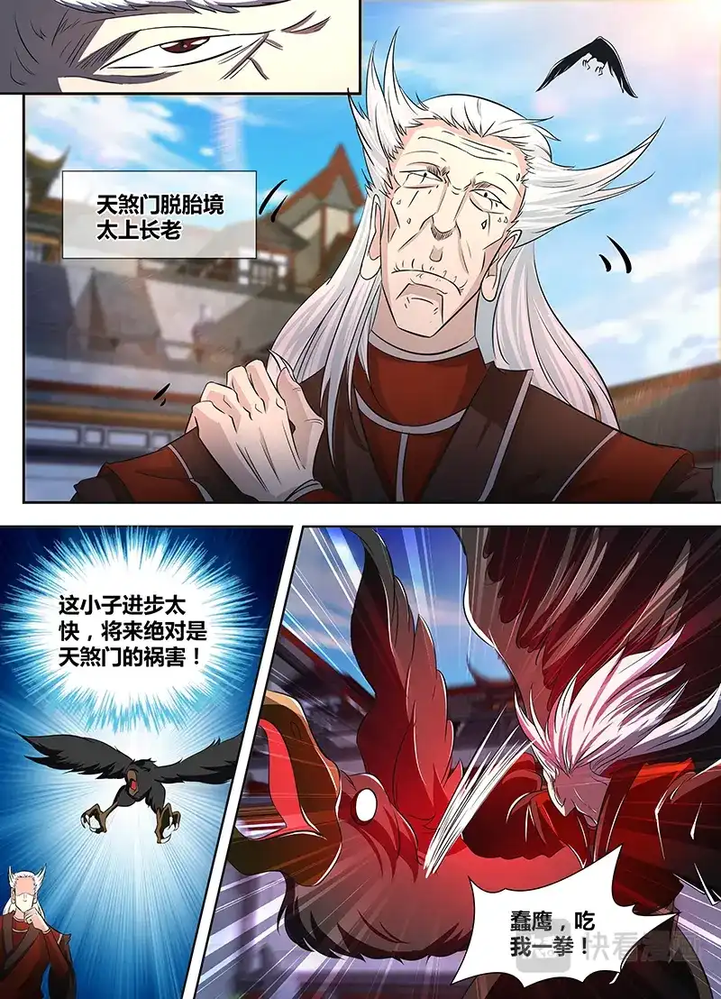 《永恒至尊》第一百一十二话 第10页