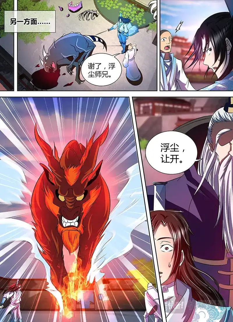 《永恒至尊》第一百一十二话 第8页