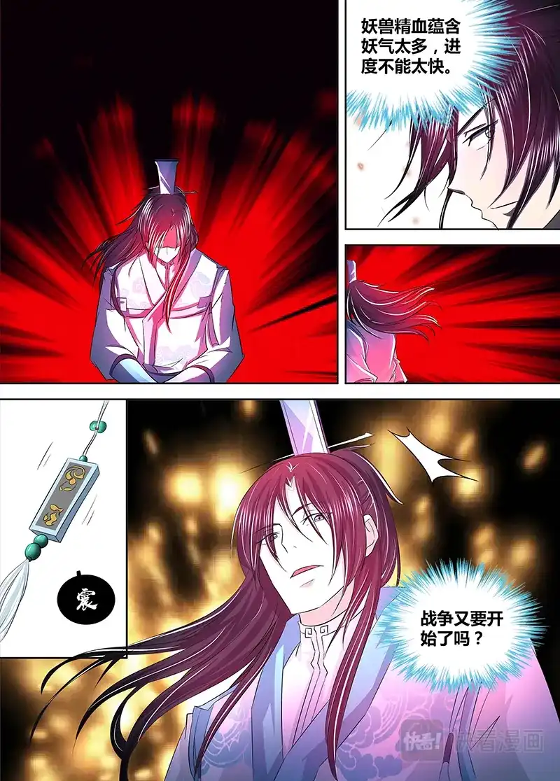 《永恒至尊》第一百一十二话 第2页