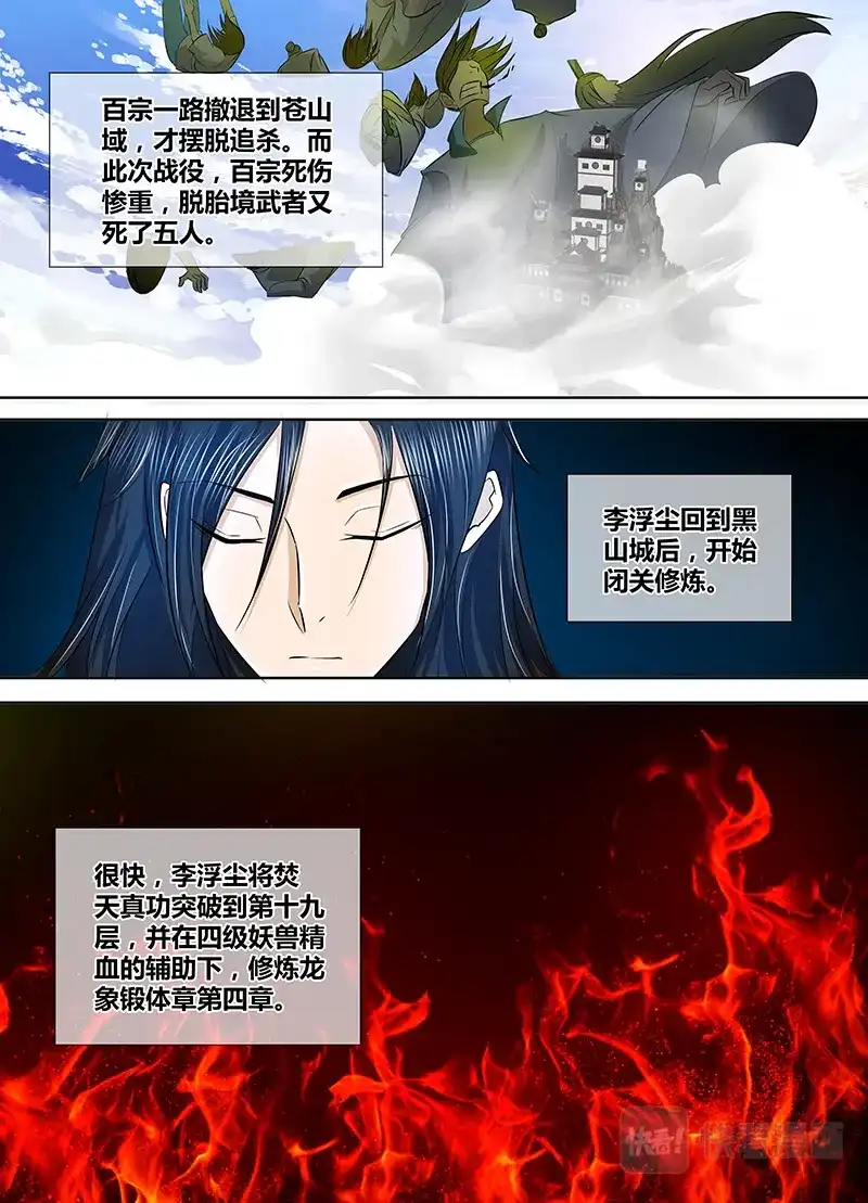 《永恒至尊》第一百一十二话 第1页