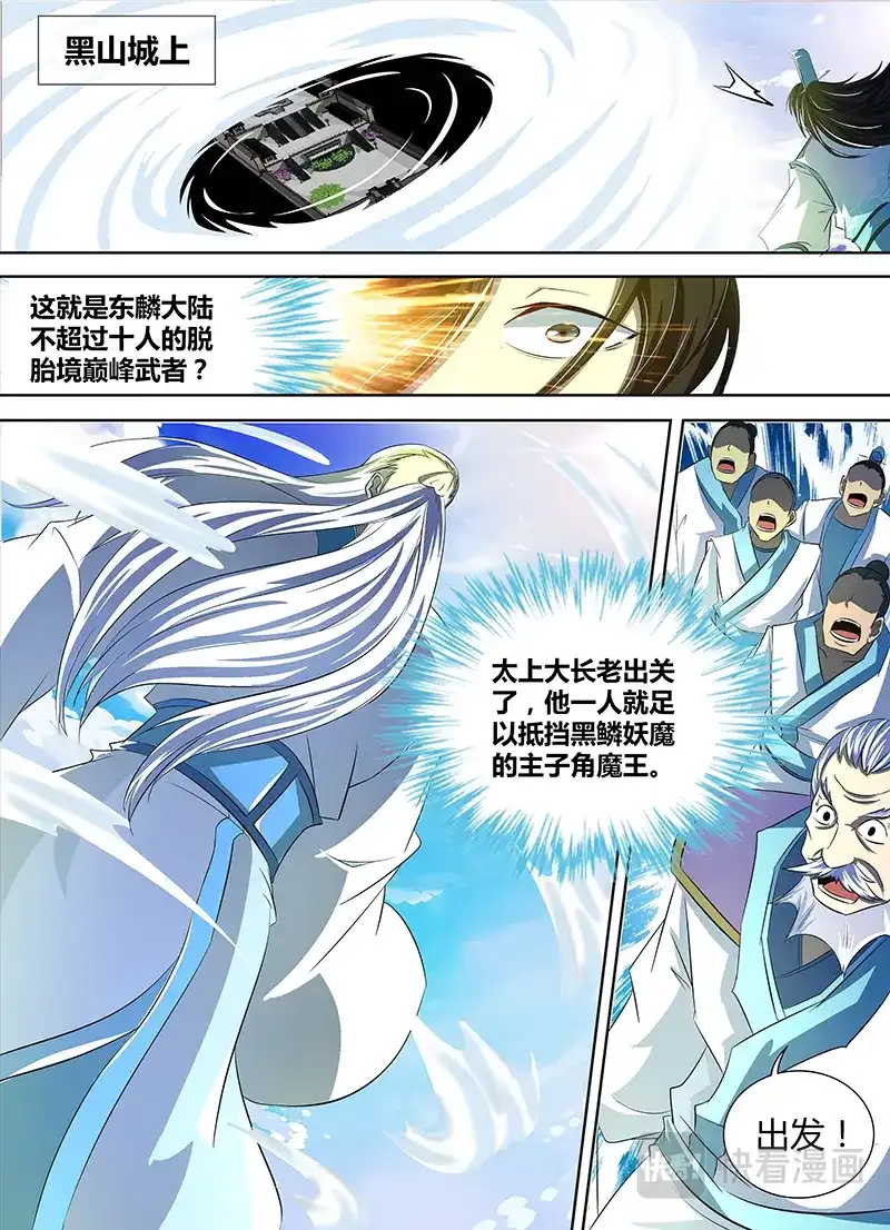 《永恒至尊》第一百一十二话 第3页