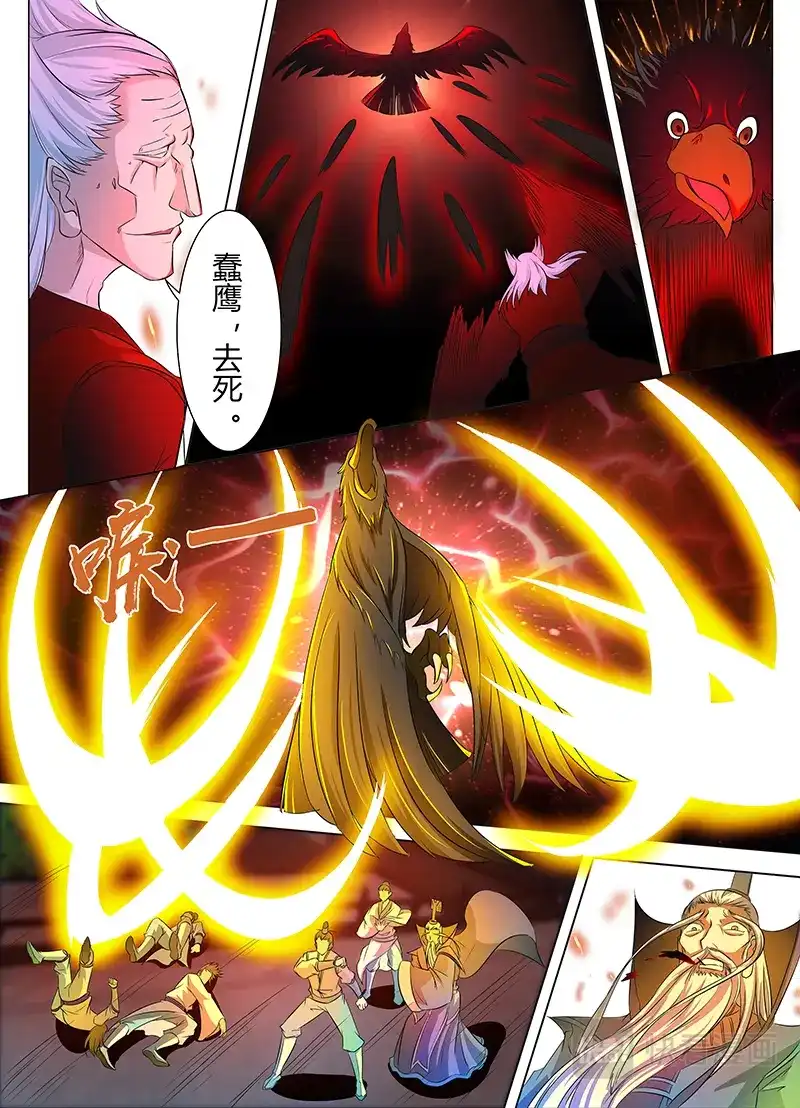 《永恒至尊》第一百一十三话 第3页