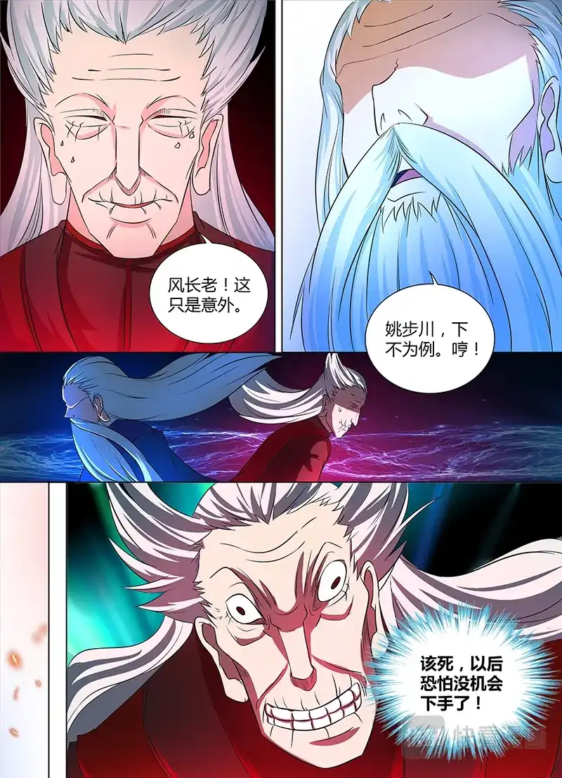 《永恒至尊》第一百一十三话 第7页