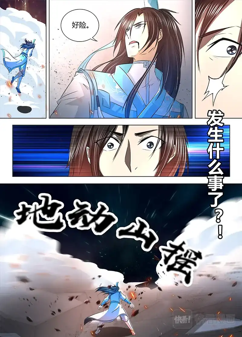 《永恒至尊》第一百一十三话 第8页