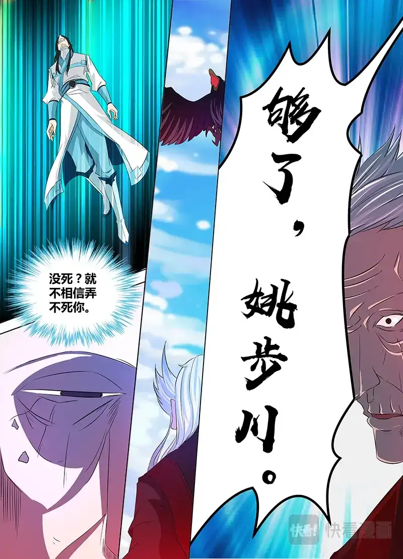 《永恒至尊》第一百一十三话 第5页