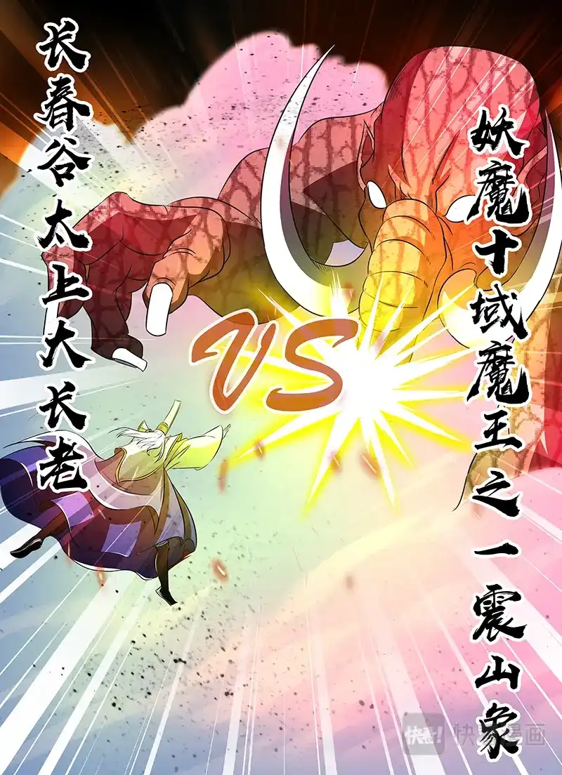 《永恒至尊》第一百一十三话 第9页