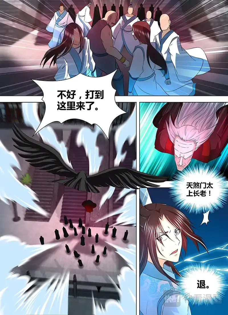 《永恒至尊》第一百一十三话 第2页